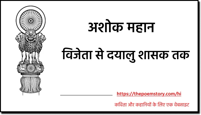 अशोक महान