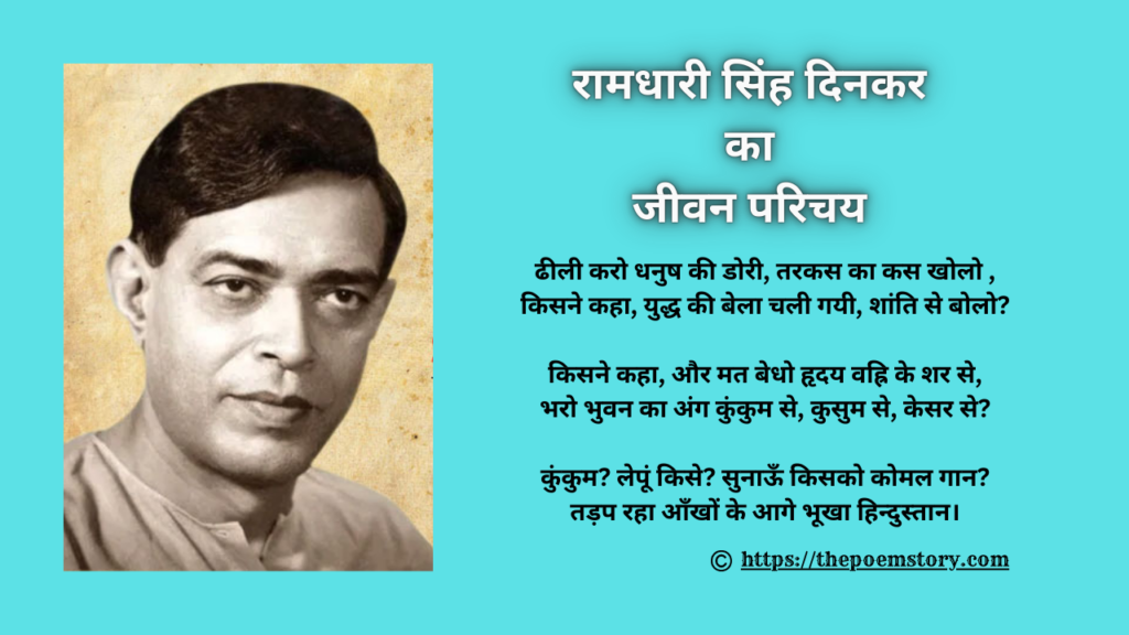 रामधारी सिंह दिनकर