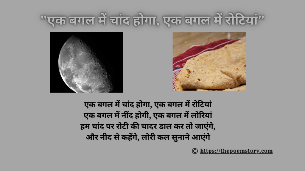 एक बगल में चांद होगा