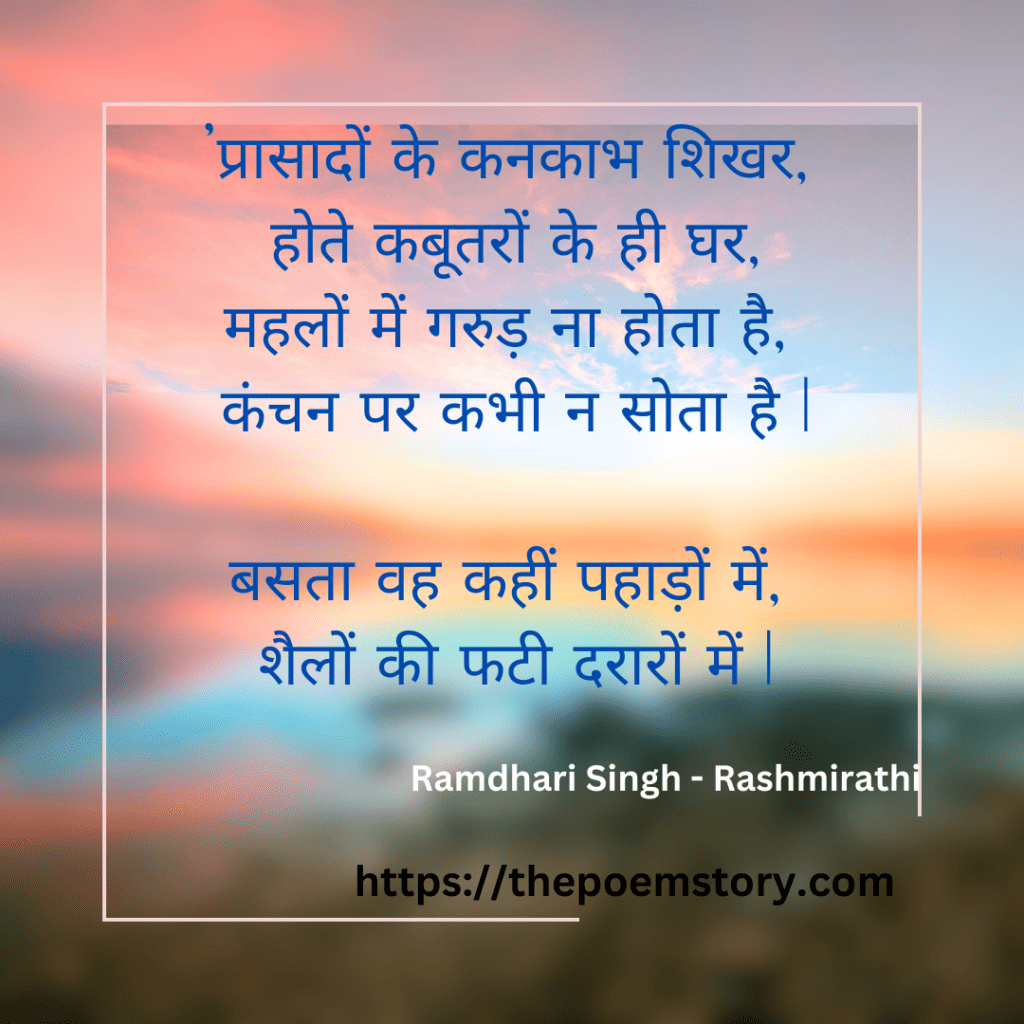RashmiRathi By Ramdhari Singh Dinkar | The Story of Brave Karna 3 Quote From Rashmirathi