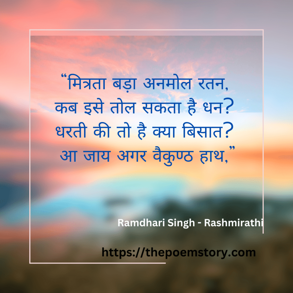 RashmiRathi By Ramdhari Singh Dinkar | The Story of Brave Karna 4 Quote From Rashmirathi on friendship