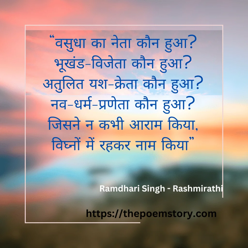 RashmiRathi By Ramdhari Singh Dinkar | The Story of Brave Karna 5 Quote From Rashmirathi on bravery