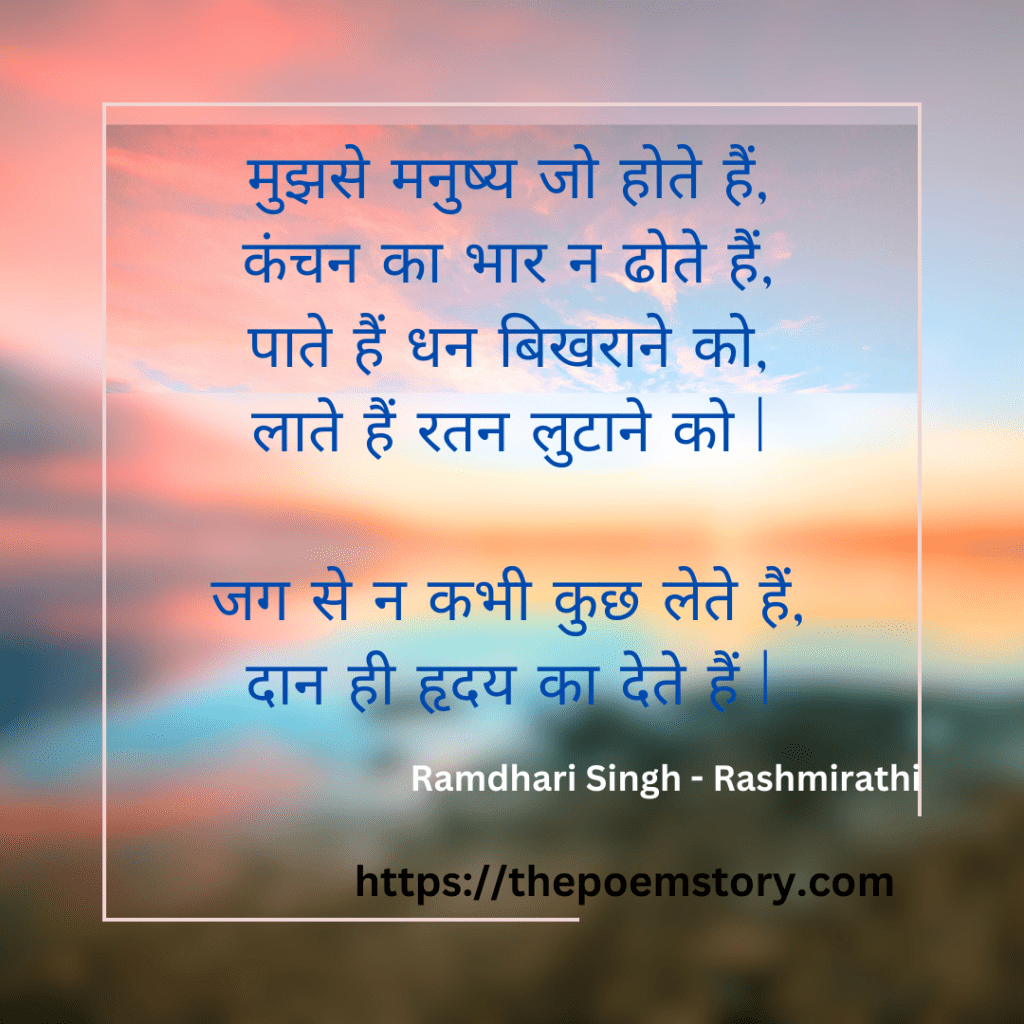 RashmiRathi By Ramdhari Singh Dinkar | The Story of Brave Karna 6 A Quotes From Rashmirathi