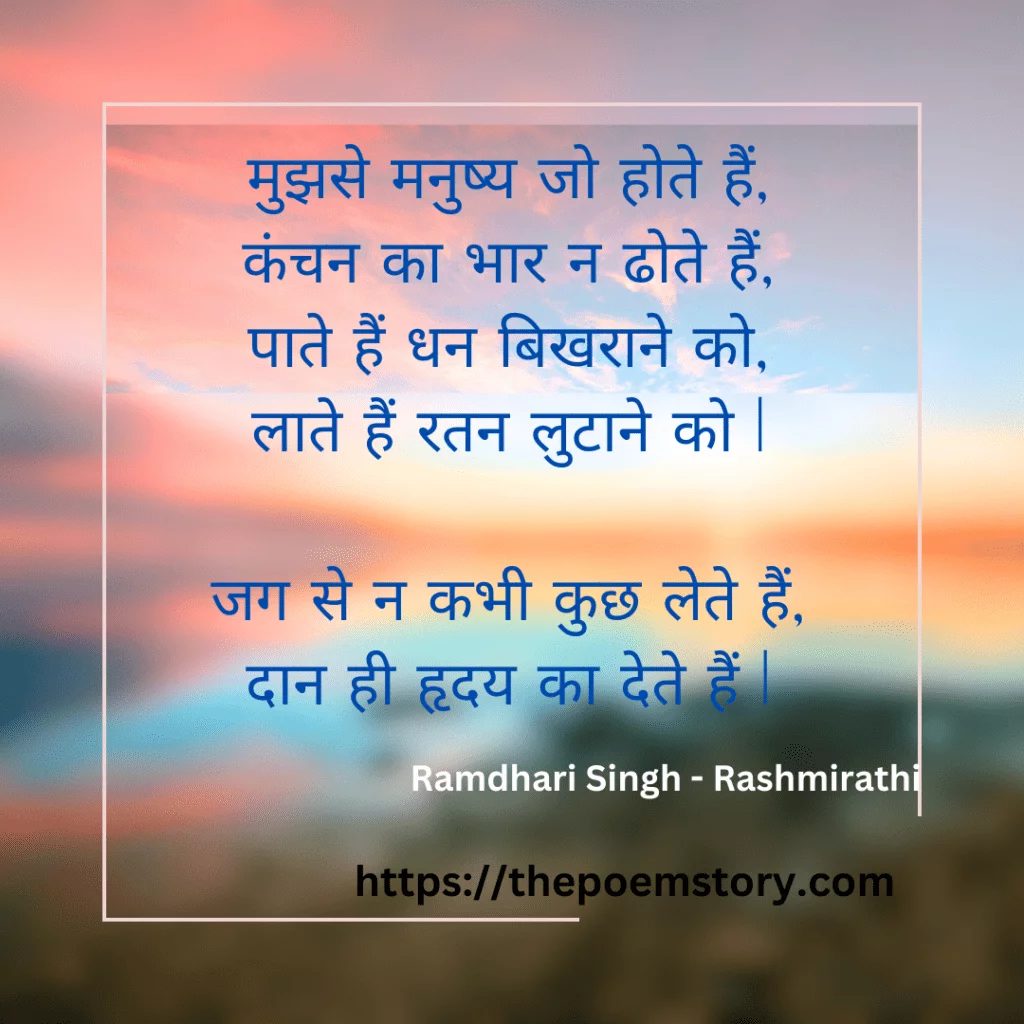 RashmiRathi By Ramdhari Singh Dinkar | The Story of Brave Karna 6 A Quotes From Rashmirathi