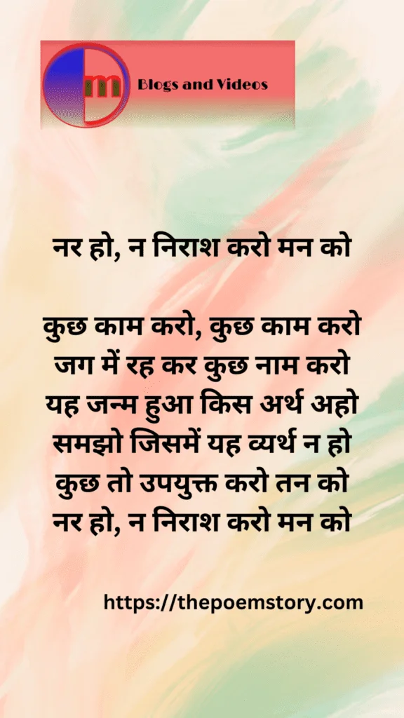 Nar Ho Na Nirash karo Man ko Quotes