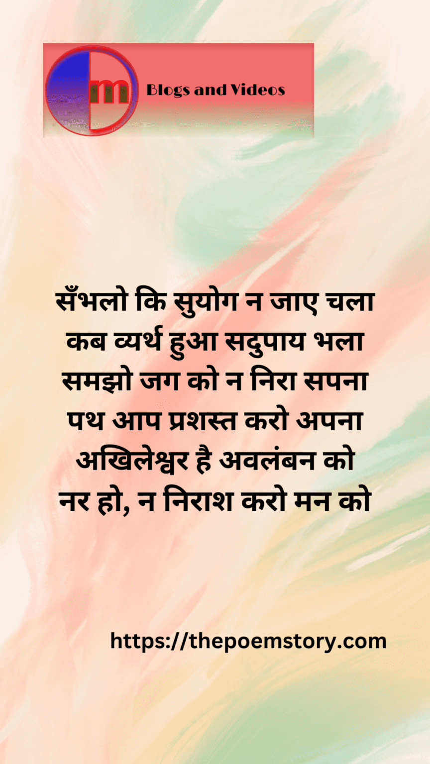 Nar Ho Na Nirash Karo Man Ko | An Inspiring Poem by Maithili Sharan ...