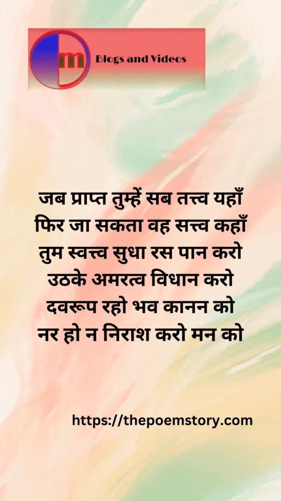 Nar Ho Na Nirash Quotes