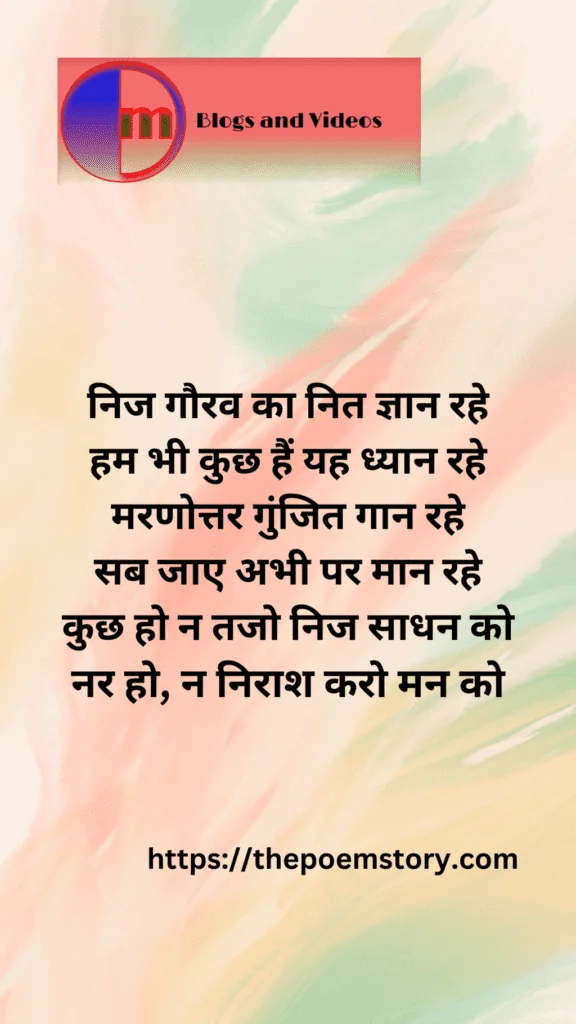 Nar Ho Na Nirash karo Man ko Poem Quotes
