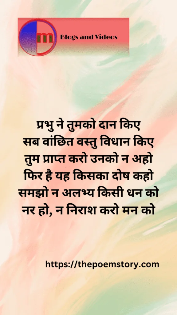 Nar Ho Na Nirash Poem Quotes