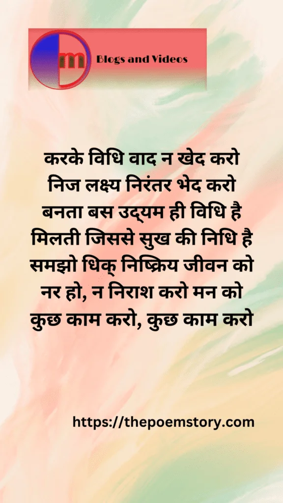 Nar Ho Na Nirash karo Man ko inspirational Poem Quotes