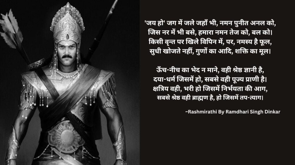 Rasmirathi Poem | Jai Ho Jag Me Jale Jahan Bhi | Qualities of Bravery and Respect 1 Rasmirathi Poem | Jai Ho Jag Me Jale Jahan Bhi | Qualities of Bravery and Respect, ThePoemStory - Poems and Stories, Poems and Stories