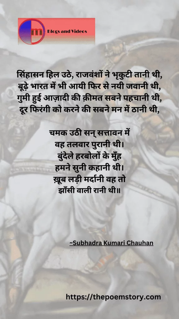 Jhansi Ki Rani Poem Lyrics and Meaning | Jhansi Ki Rani Kavita | The Brave Queen, ThePoemStory - Poems and Stories, Poems and Stories