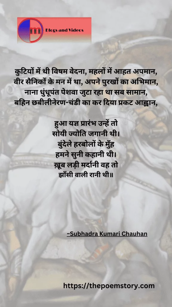 Jhansi Ki Rani Poem Lyrics and Meaning | Jhansi Ki Rani Kavita | The Brave Queen, ThePoemStory - Poems and Stories, Poems and Stories