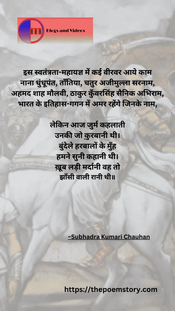 Jhansi Ki Rani Poem Lyrics and Meaning | Jhansi Ki Rani Kavita | The Brave Queen, ThePoemStory - Poems and Stories, Poems and Stories