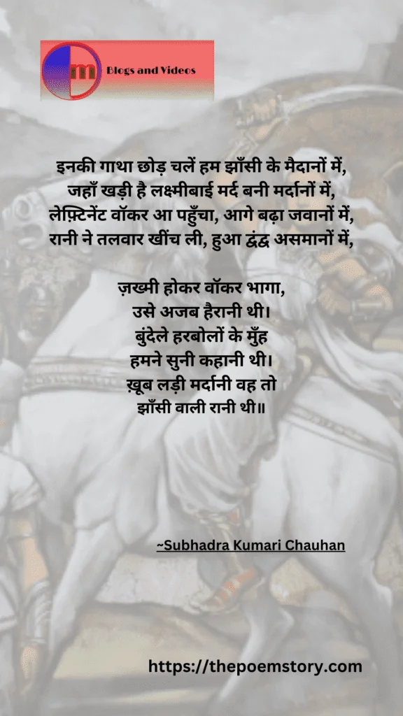 Jhansi Ki Rani Poem Lyrics and Meaning | Jhansi Ki Rani Kavita | The Brave Queen, ThePoemStory - Poems and Stories, Poems and Stories