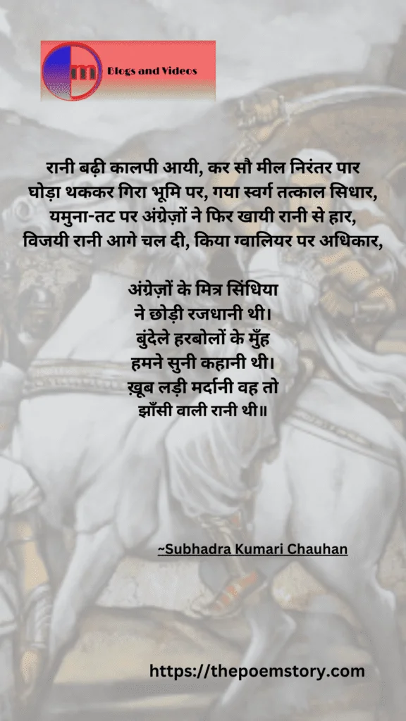 Jhansi Ki Rani Poem Lyrics and Meaning | Jhansi Ki Rani Kavita | The Brave Queen, ThePoemStory - Poems and Stories, Poems and Stories