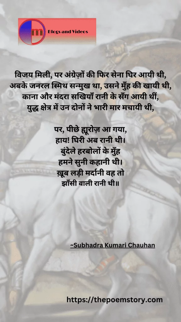 Jhansi Ki Rani Poem Lyrics and Meaning | Jhansi Ki Rani Kavita | The Brave Queen, ThePoemStory - Poems and Stories, Poems and Stories