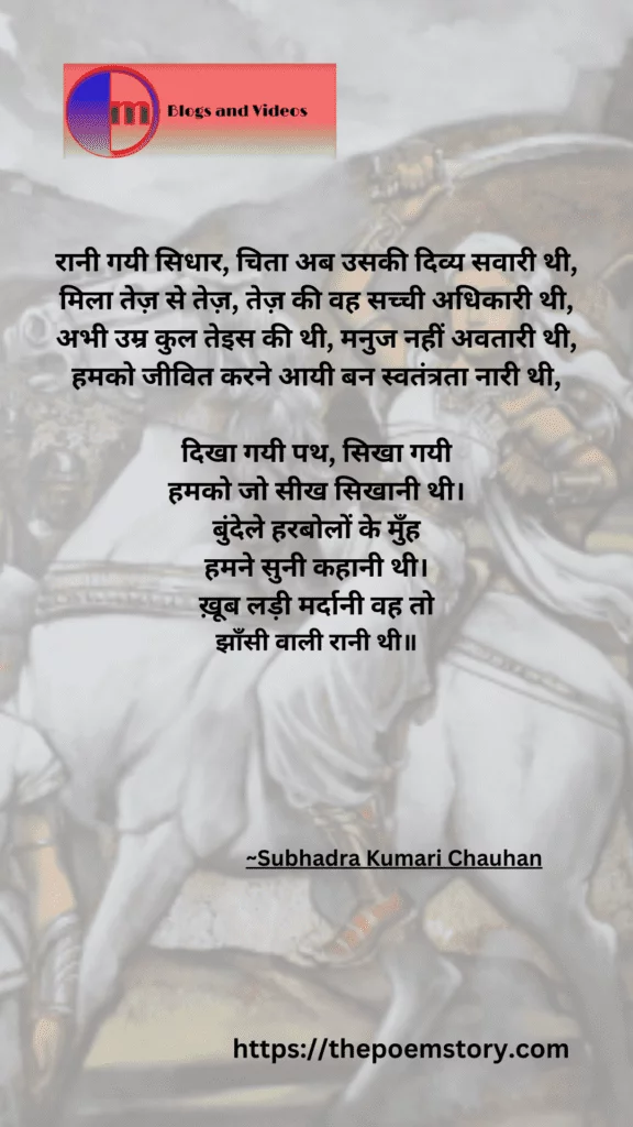Jhansi Ki Rani Poem Lyrics and Meaning | Jhansi Ki Rani Kavita | The Brave Queen, ThePoemStory - Poems and Stories, Poems and Stories