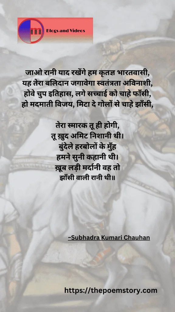 Jhansi Ki Rani Poem Lyrics and Meaning | Jhansi Ki Rani Kavita | The Brave Queen, ThePoemStory - Poems and Stories, Poems and Stories