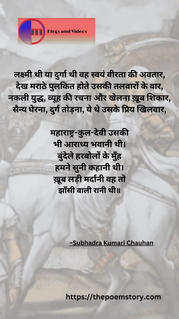 Jhansi Ki Rani Poem Lyrics and Meaning | Jhansi Ki Rani Kavita | The Brave Queen, ThePoemStory - Poems and Stories, Poems and Stories