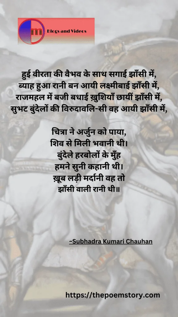 Jhansi Ki Rani Poem Lyrics and Meaning | Jhansi Ki Rani Kavita | The Brave Queen, ThePoemStory - Poems and Stories, Poems and Stories