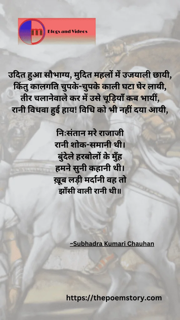 Jhansi Ki Rani Poem Lyrics and Meaning | Jhansi Ki Rani Kavita | The Brave Queen, ThePoemStory - Poems and Stories, Poems and Stories