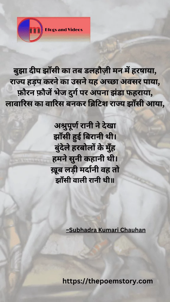 Jhansi Ki Rani Poem Lyrics and Meaning | Jhansi Ki Rani Kavita | The Brave Queen, ThePoemStory - Poems and Stories, Poems and Stories