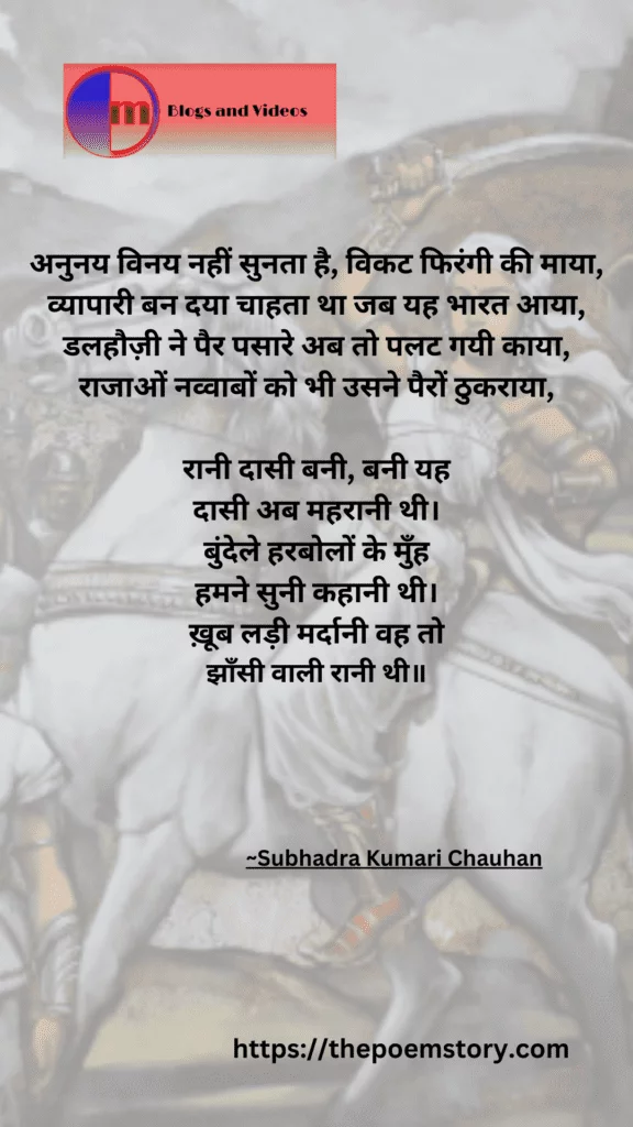 Jhansi Ki Rani Poem Lyrics and Meaning | Jhansi Ki Rani Kavita | The Brave Queen, ThePoemStory - Poems and Stories, Poems and Stories