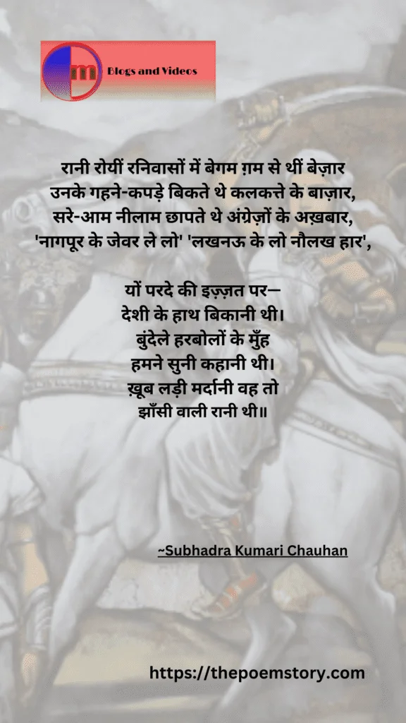 Jhansi Ki Rani Poem Lyrics and Meaning | Jhansi Ki Rani Kavita | The Brave Queen, ThePoemStory - Poems and Stories, Poems and Stories