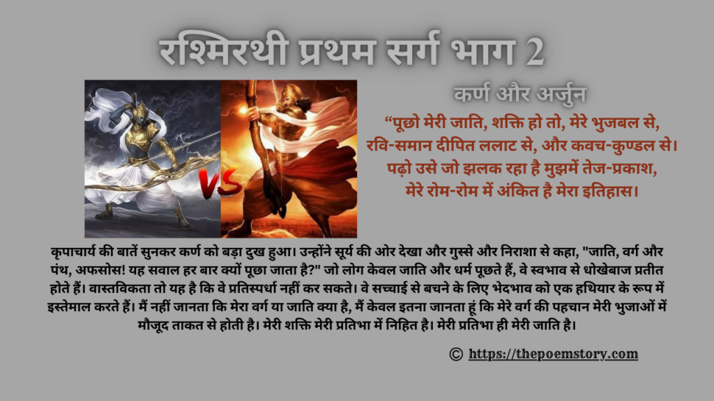 रश्मिरथी प्रथम सर्ग भाग 2