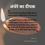 है-अँधेरी-रात-पर-दीवा-जलाना-कब-मना-है-अंधेरे-का-दीपक-हरिवंशराय-बच्चन, ThePoemStory - Poems and Stories, Poems and Stories