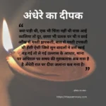 है-अँधेरी-रात-पर-दीवा-जलाना-कब-मना-है-अंधेरे-का-दीपक-हरिवंशराय-बच्चन3, ThePoemStory - Poems and Stories, Poems and Stories