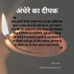 है-अँधेरी-रात-पर-दीवा-जलाना-कब-मना-है-अंधेरे-का-दीपक-हरिवंशराय-बच्चन6, ThePoemStory - Poems and Stories, Poems and Stories