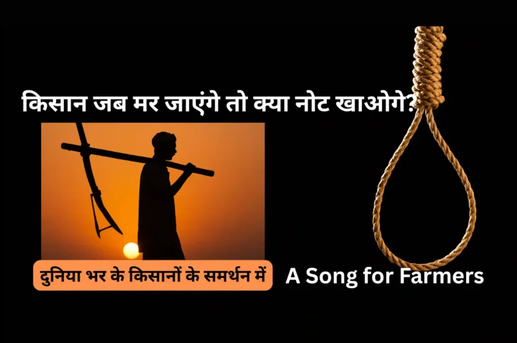 किसान आत्महत्या के खिलाफ एक कविता | Against Farmer Suicide 2 किसान आत्महत्या के खिलाफ. डूबते सूरज के सामने हल उठाए एक किसान की छाया – कृषि संकट और किसान की मेहनत दर्शाती छवि