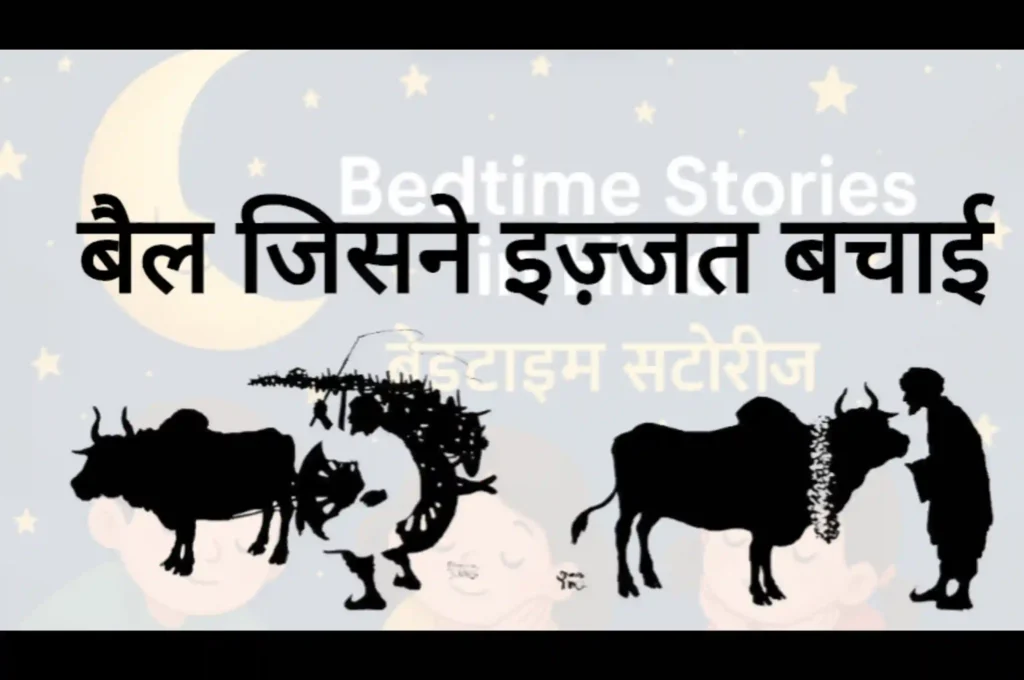 6 नैतिक कहानियाँ | 6 Moral Stories in Hindi | Bedtime Stories 1 कहानी 1 - 6 नैतिक कहानियाँ. A Man with his bull in Moral Story