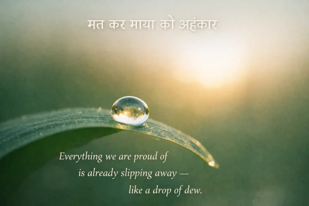 Mat Kar Maaya Ko Ahankar